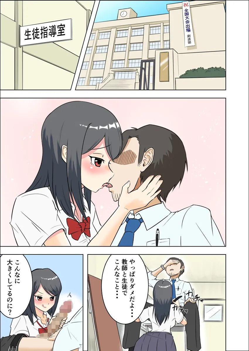 淫乱生意気J●の言いなりになる教師の話 2枚目