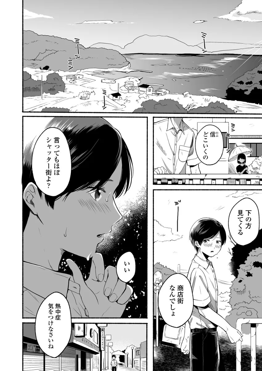 僕と夏の秘密 2枚目