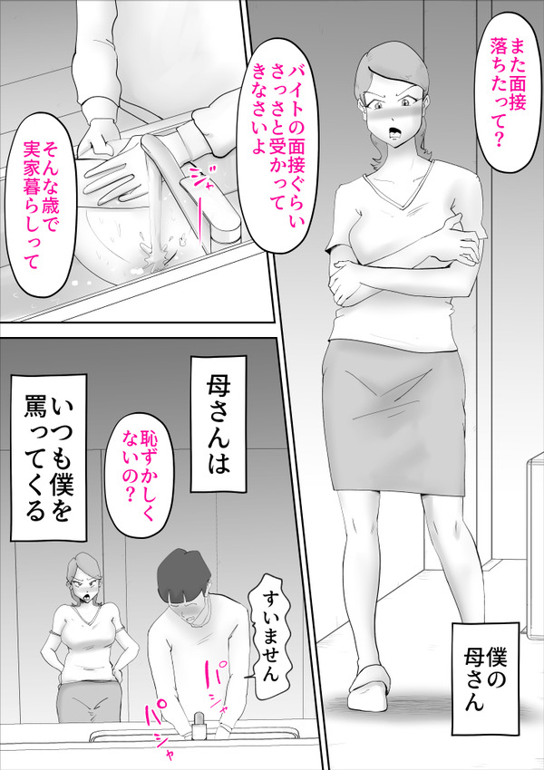 母さんがあっさり僕に堕ちた日 1枚目
