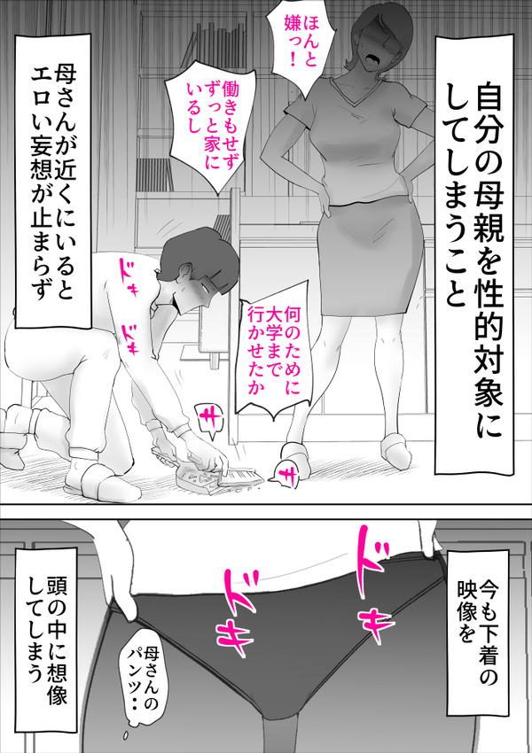 母さんがあっさり僕に堕ちた日 4枚目