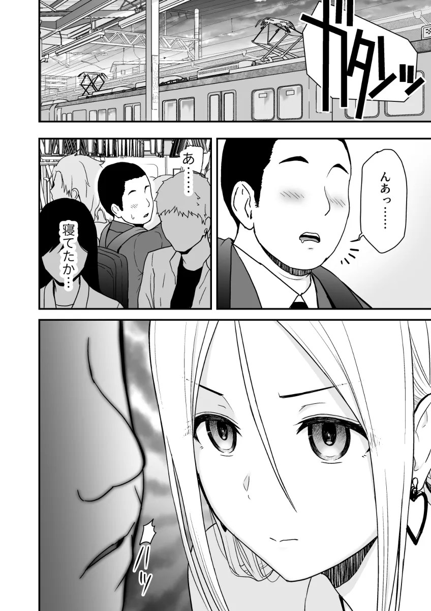 童貞おじさんと処女を捨てたいギャル 3枚目