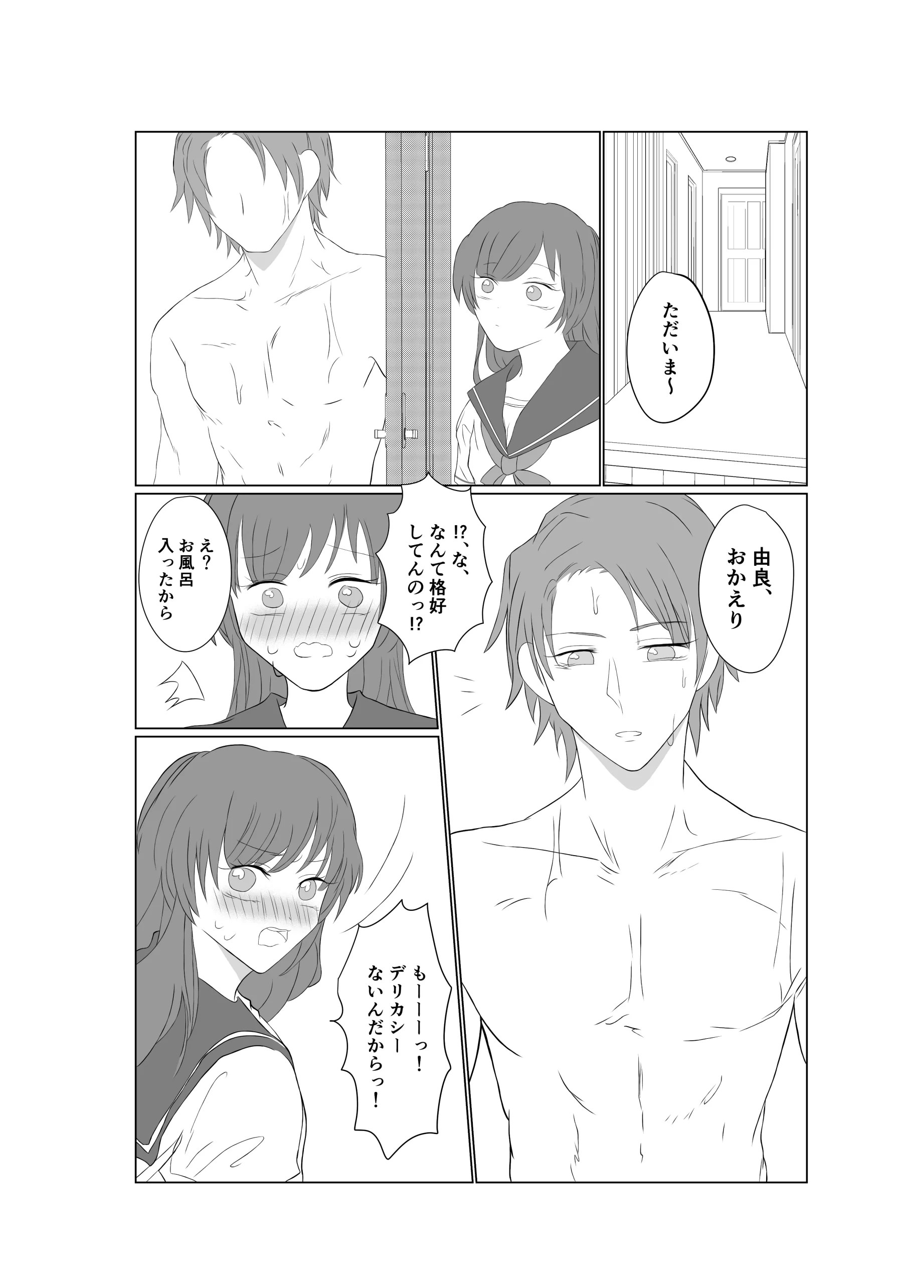 ryoushin no saikon de totsuzen ani gadekita imouto !sonna ani ni onanii wo mira rete…