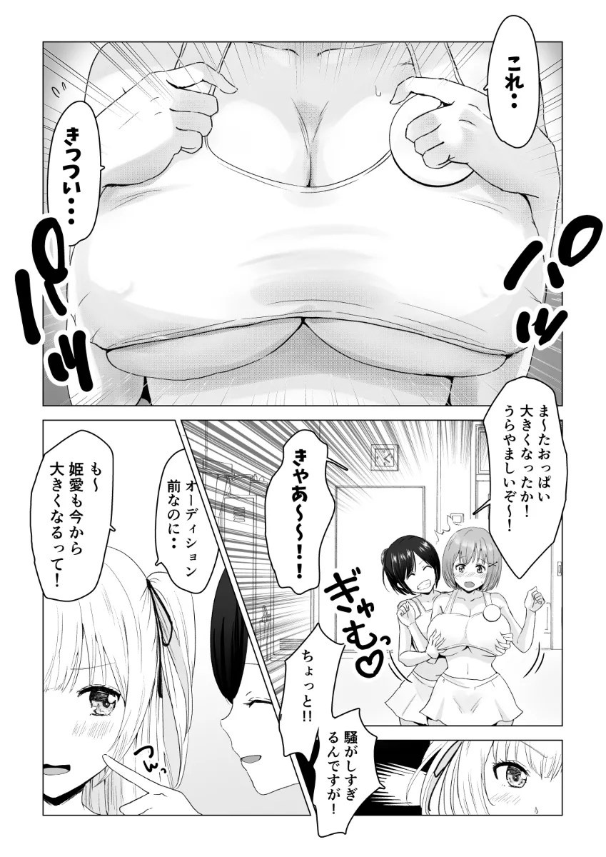 ガチんこ！アイドルオーディション〜それでもアイドルになりたい〜 4枚目
