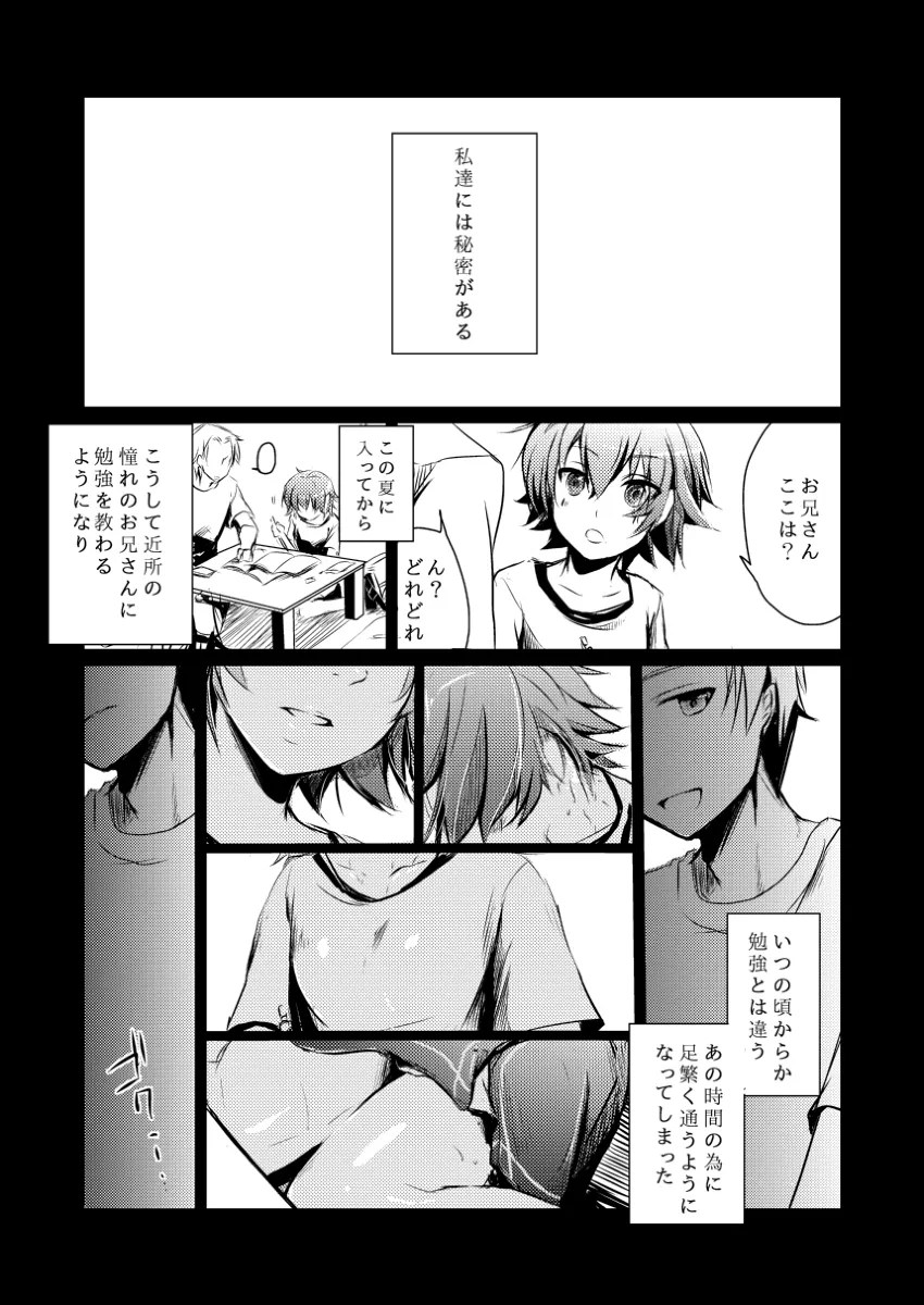 葵の寝取られ日記 2枚目