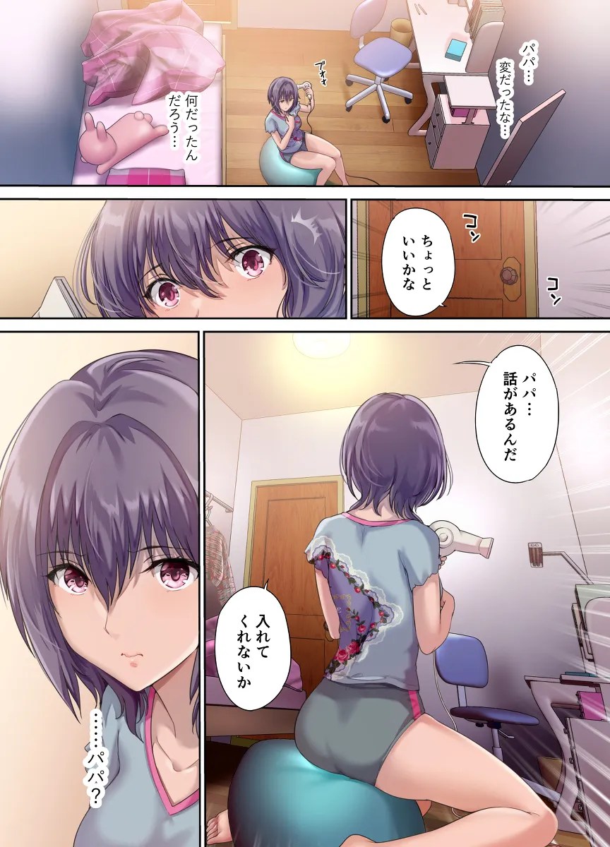 ore nomonoda… tsuma wo naku shita chichioya ga bousou shite musume manko ni chinpo woneji komu w