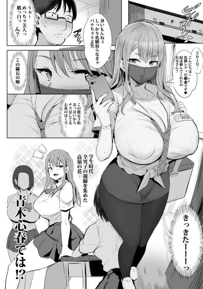 おっぱい足りてますか？ 3枚目