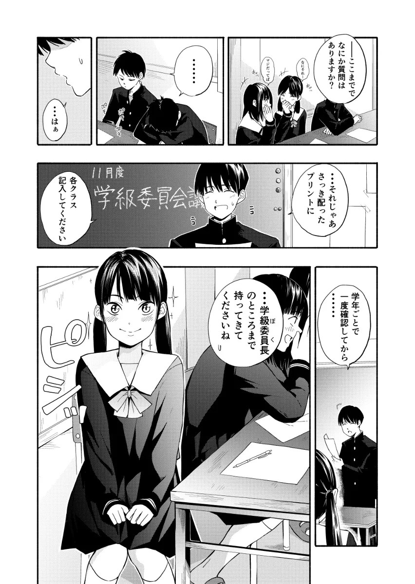 性春ホリック 1枚目