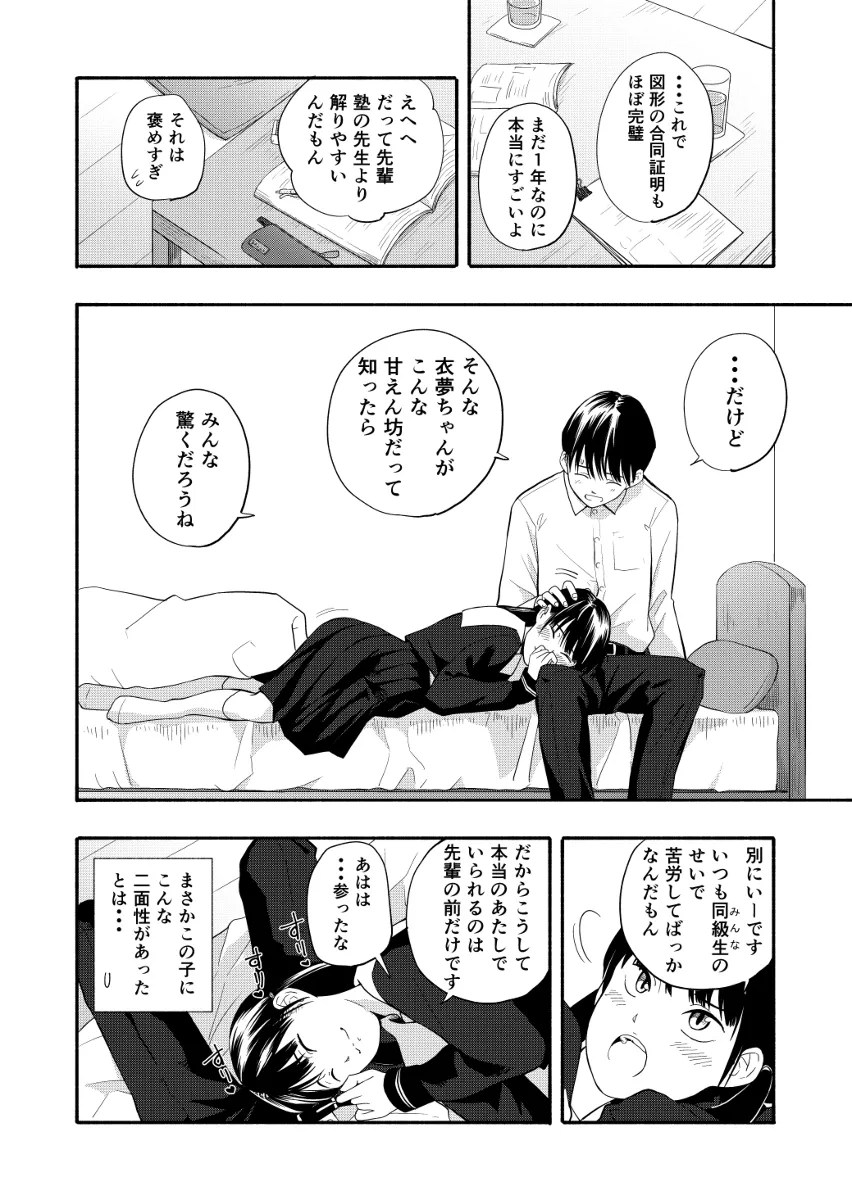 性春ホリック 4枚目