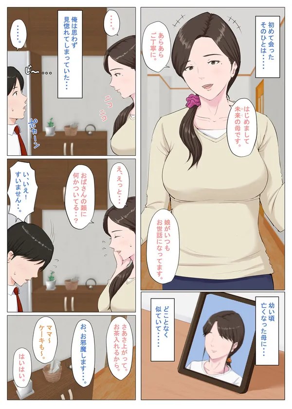 母に似たひと 3枚目