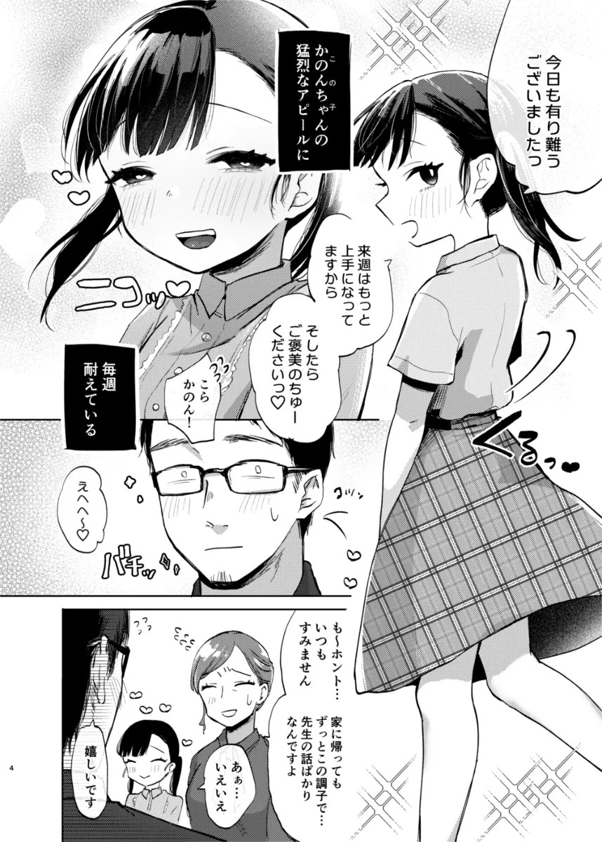 先生、かのんとセックスして 3枚目