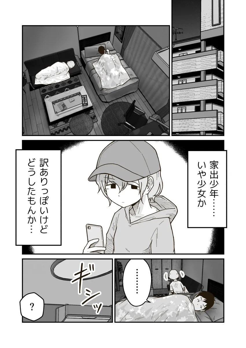 owa reteiru otokonoko wo jitaku nikakumatteitara jitsuha onnanoko datta ken w