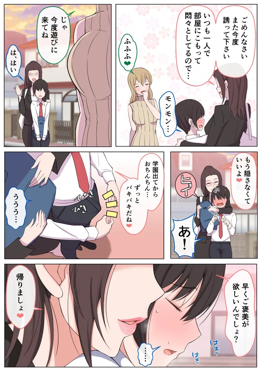 ママにいじめられたいよわよわゆうくん 4枚目