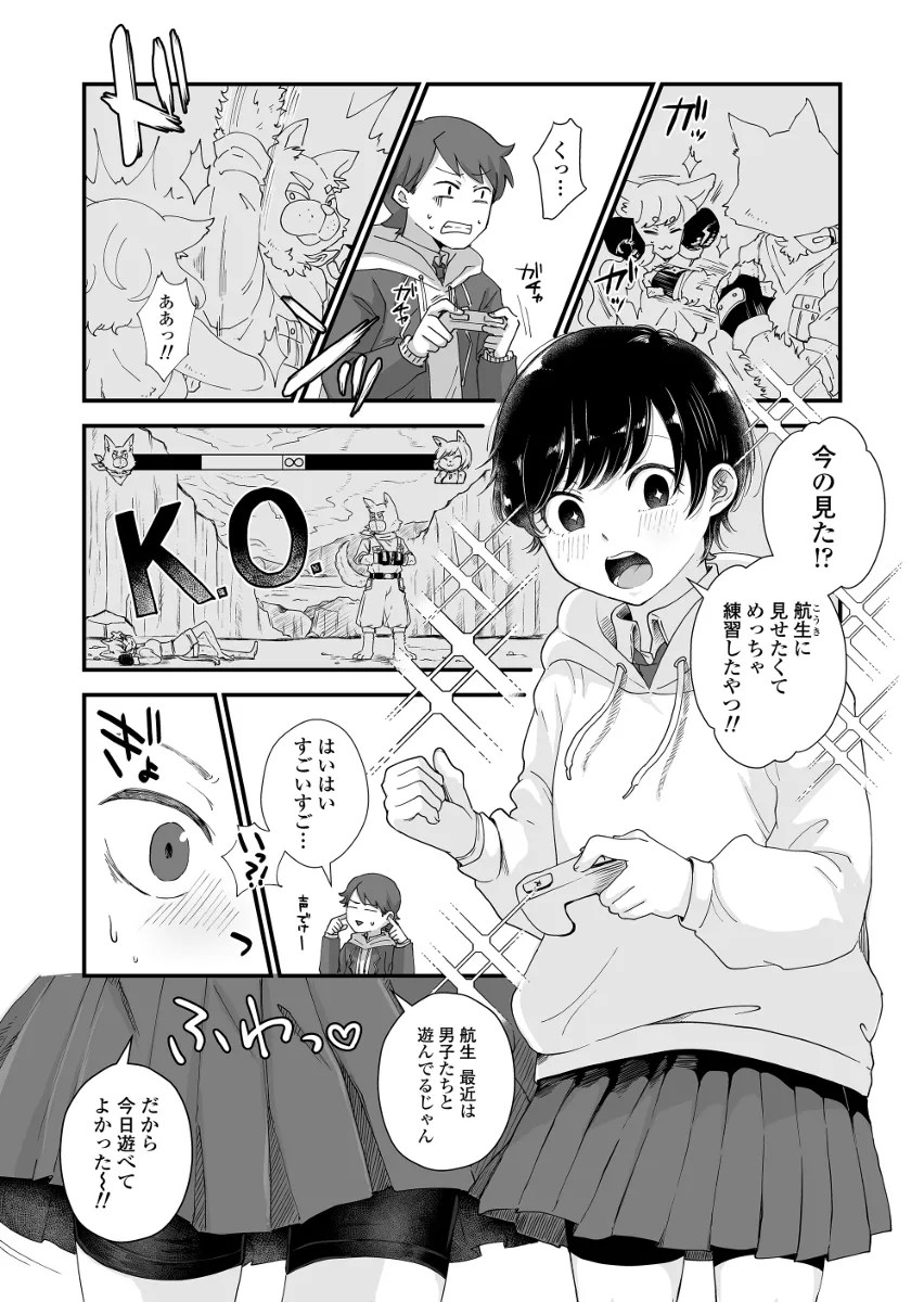 二人は気になるお年頃 3枚目