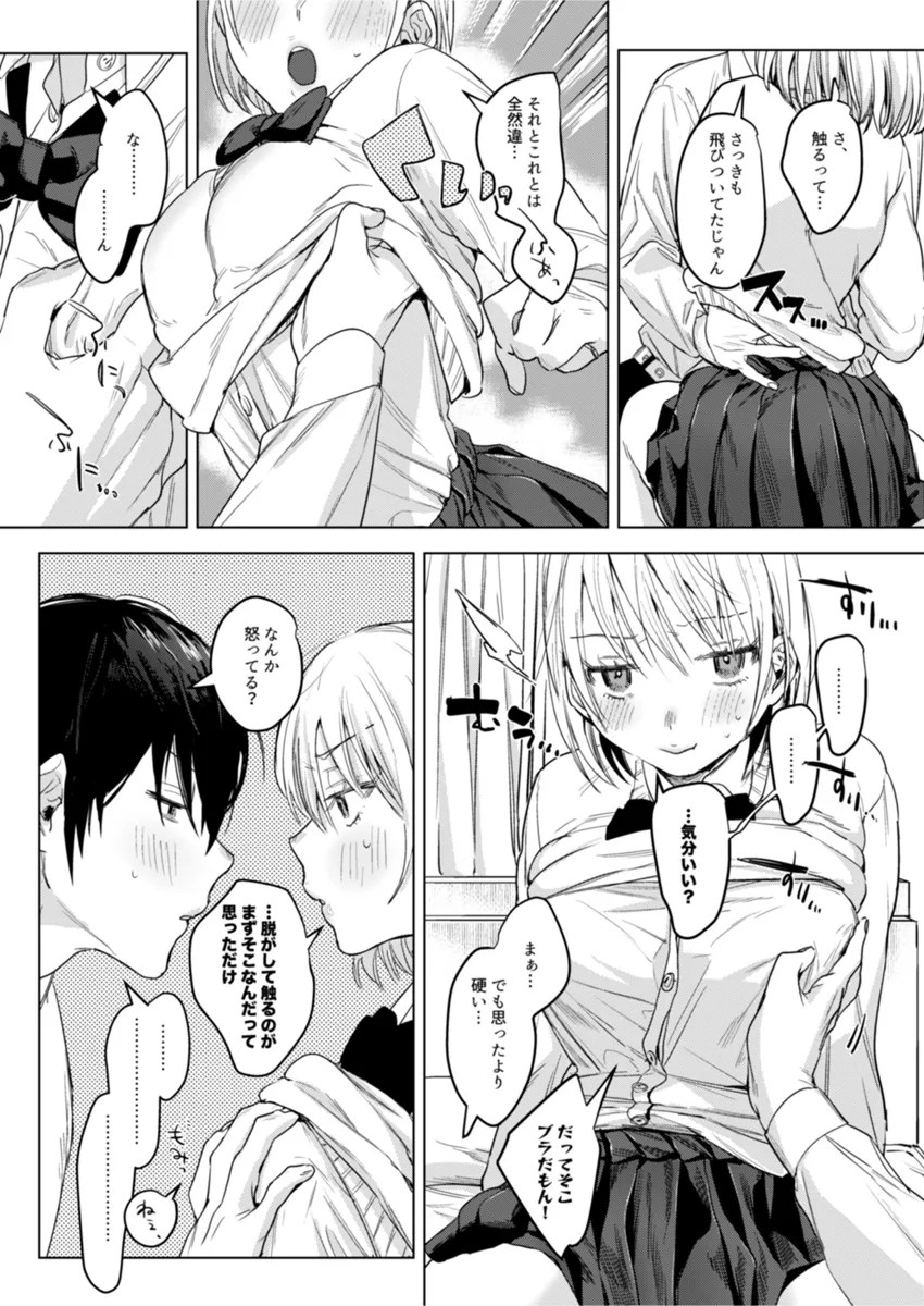 tsukiai tateno hanikamietchi ! kekkon shitekaramo futari ha raburabu w
