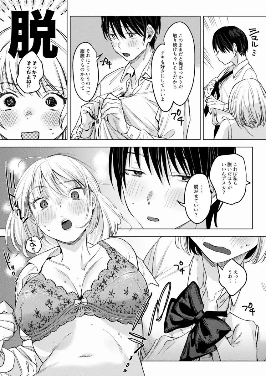 tsukiai tateno hanikamietchi ! kekkon shitekaramo futari ha raburabu w