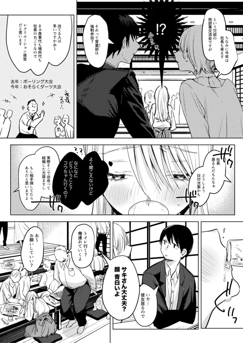 tsukiai tateno hanikamietchi ! kekkon shitekaramo futari ha raburabu w
