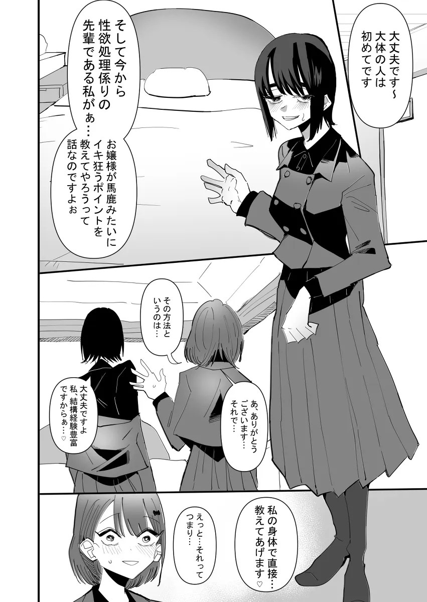 o jousama tachino seiyoku shori kakari nisaserareta JK ga sassoku senpai to rezurekuchaa w