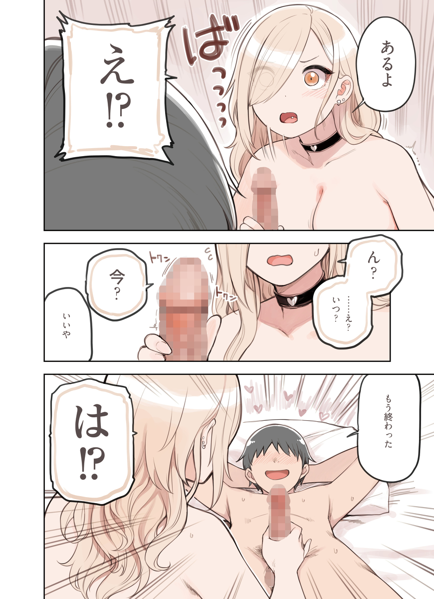 おじさんが好きすぎるギャル3 3枚目