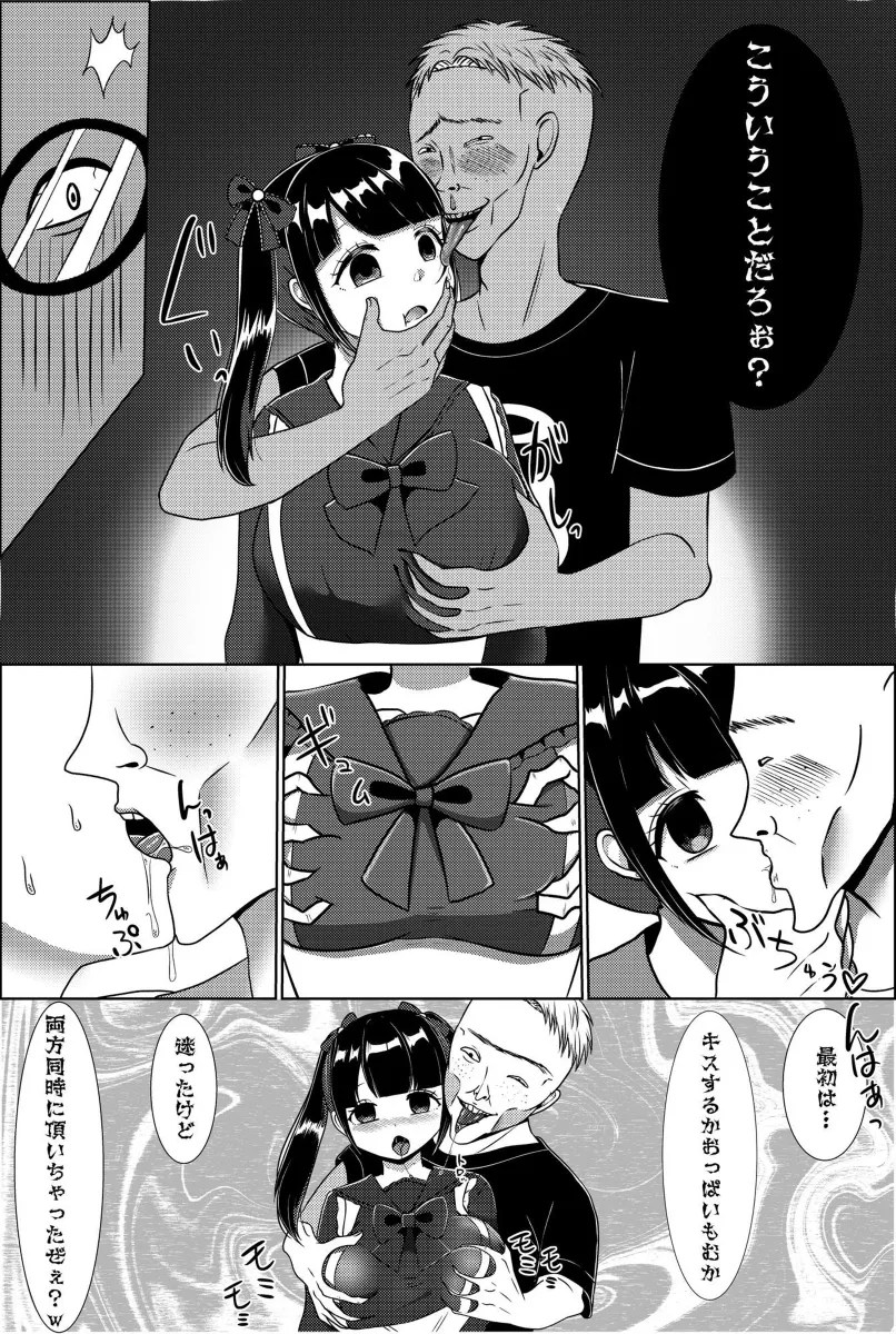 menomae de oshi no aidoru ga ya rareteirunonitada miru kotoshikadekinai boku w