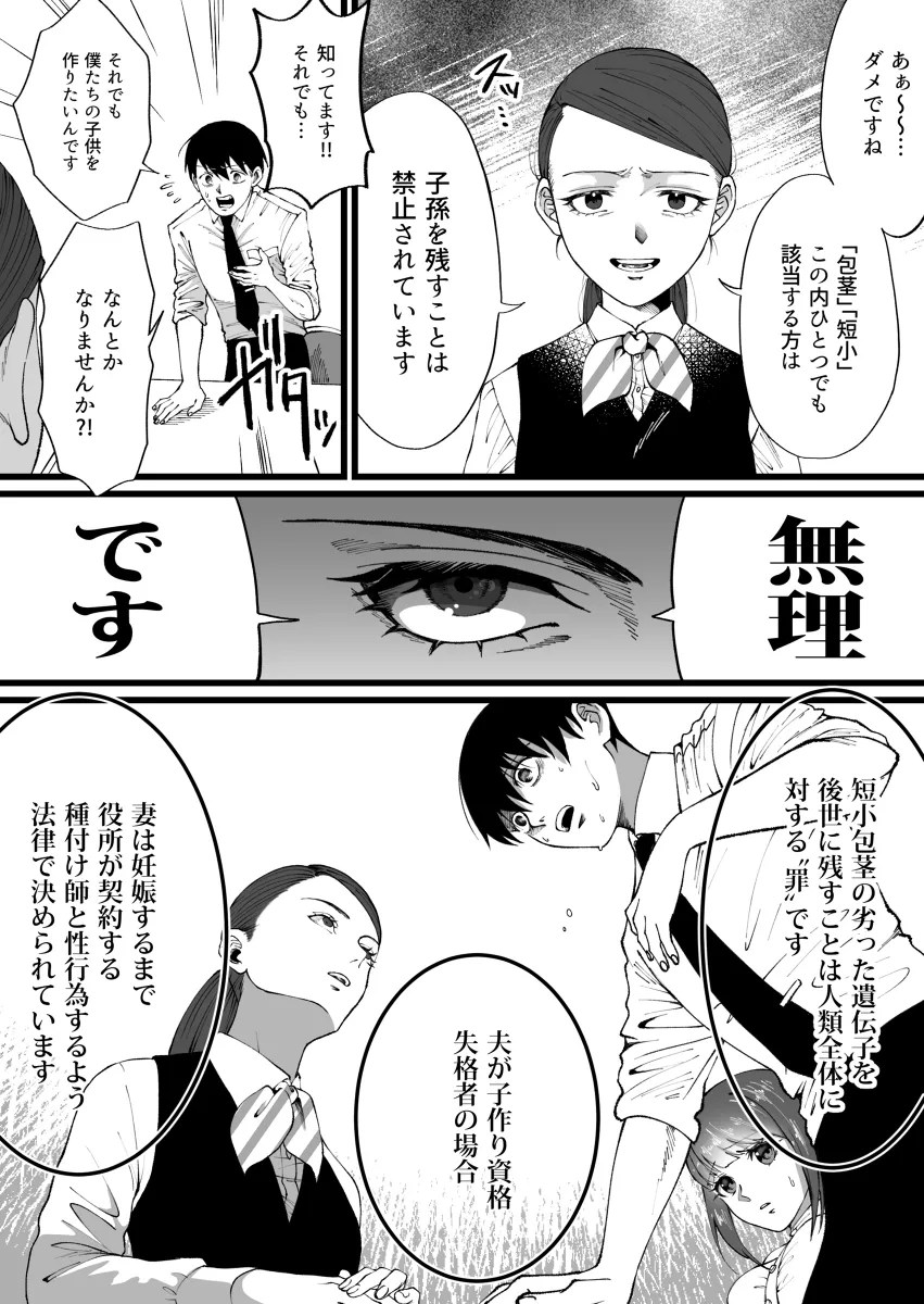 短小包茎はお断りな世界 3枚目