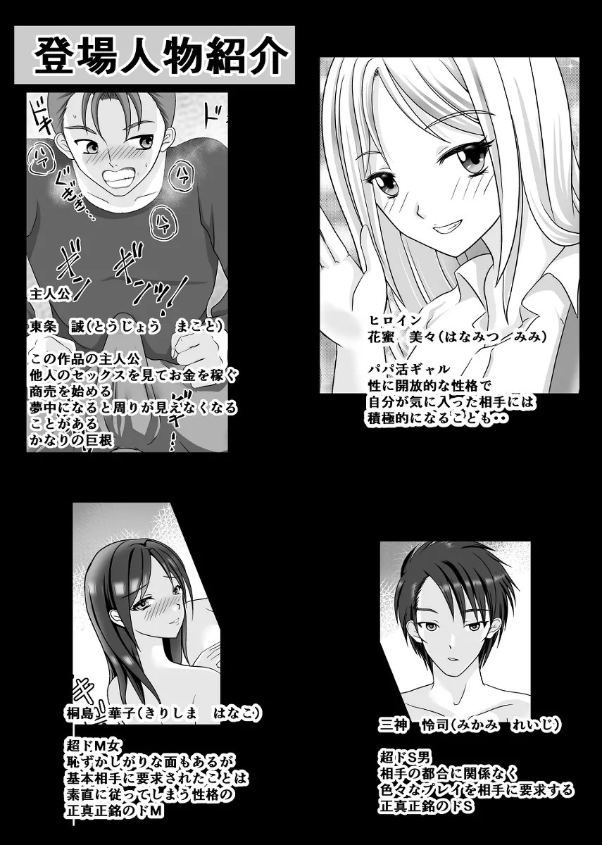 他人のセックスを見る仕事始めました 2枚目
