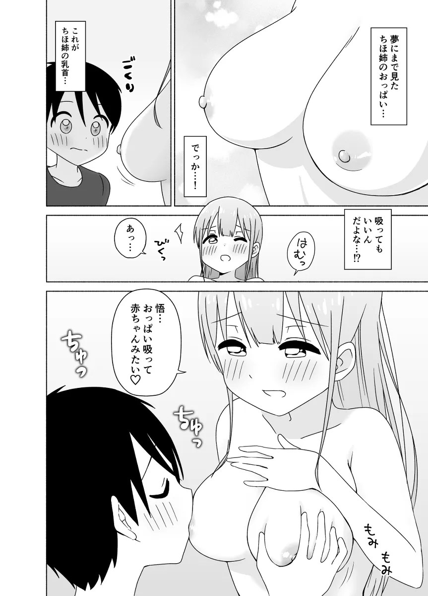 osananajimi ni ikioi de kokuhaku shite soku OK ! yume nimade mita oppaiga menomae niw