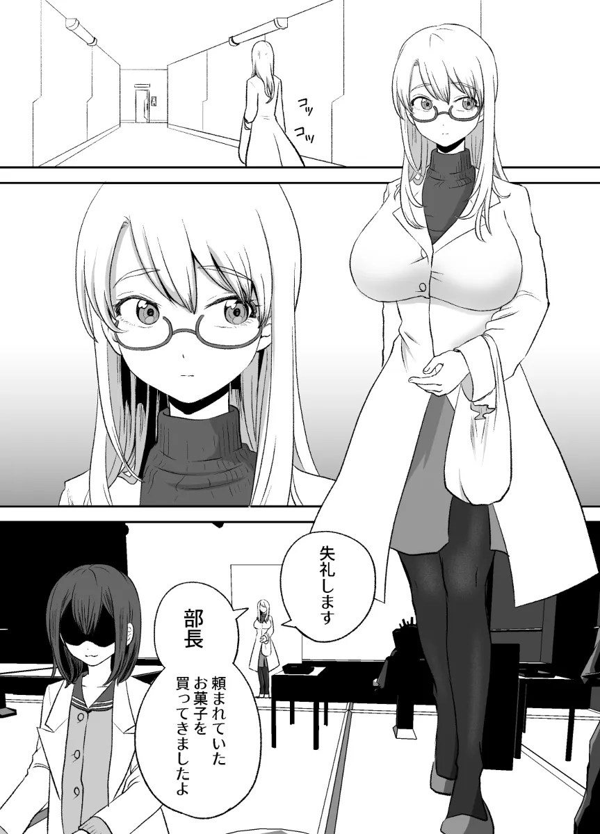 おもちゃ開発部助手ちゃんの散々な日常 2枚目