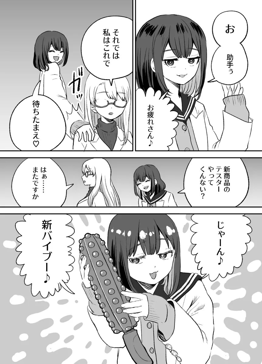 おもちゃ開発部助手ちゃんの散々な日常 3枚目