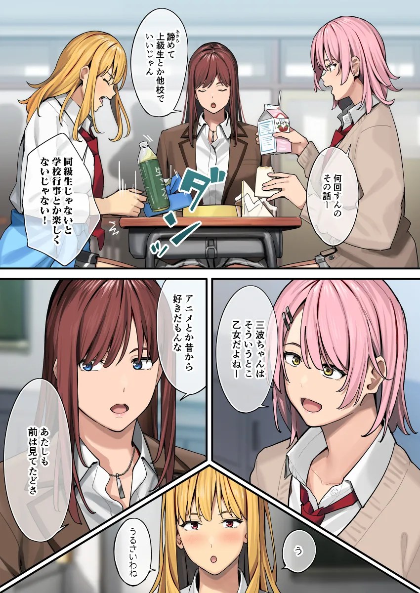 debu otoko ga gyaru tooru to sekkusu surukotodedondon surimu ninatteikuw