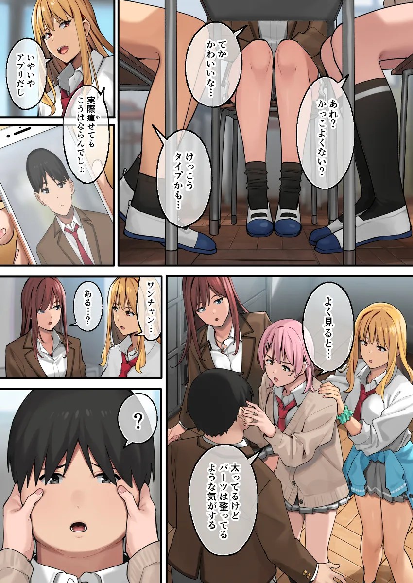 debu otoko ga gyaru tooru to sekkusu surukotodedondon surimu ninatteikuw