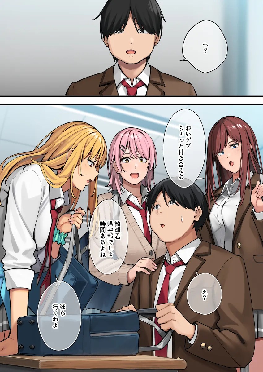 debu otoko ga gyaru tooru to sekkusu surukotodedondon surimu ninatteikuw