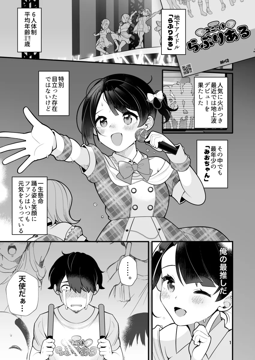 推しのアイドルが露出狂だった件。 2枚目