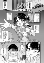 私の体見てくれませんか？推しのアイドルがまさかの露出狂だったｗ