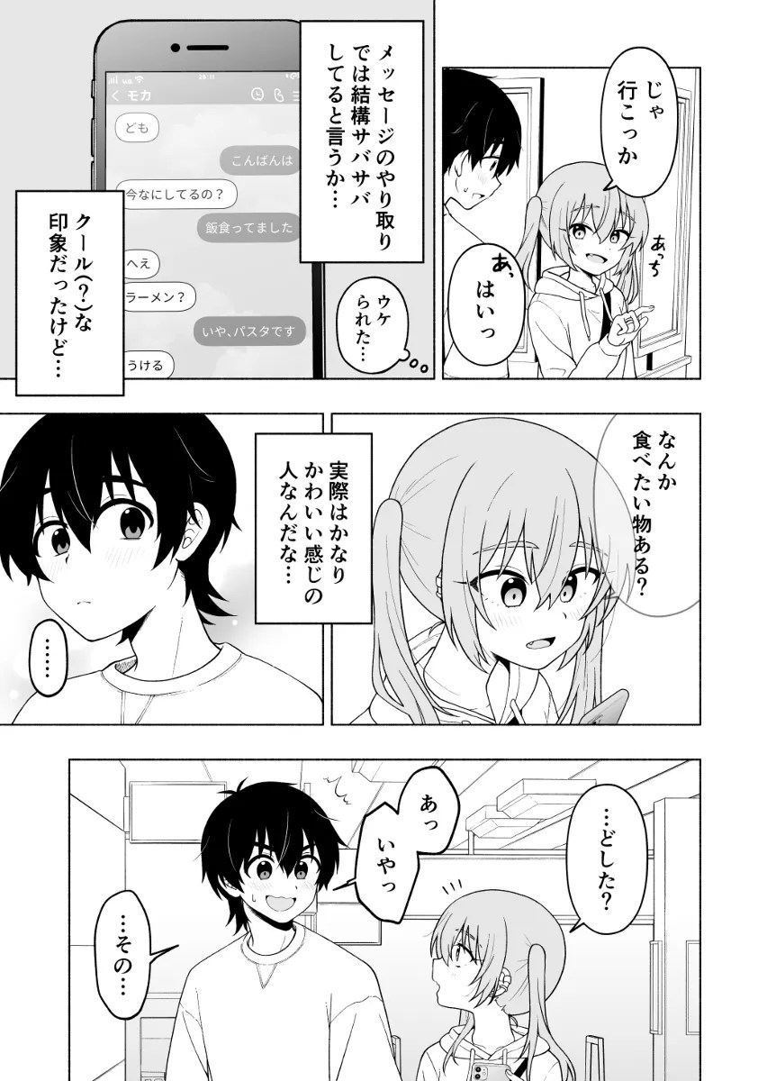 小柄で積極的なお姉さんに恋をした 4枚目