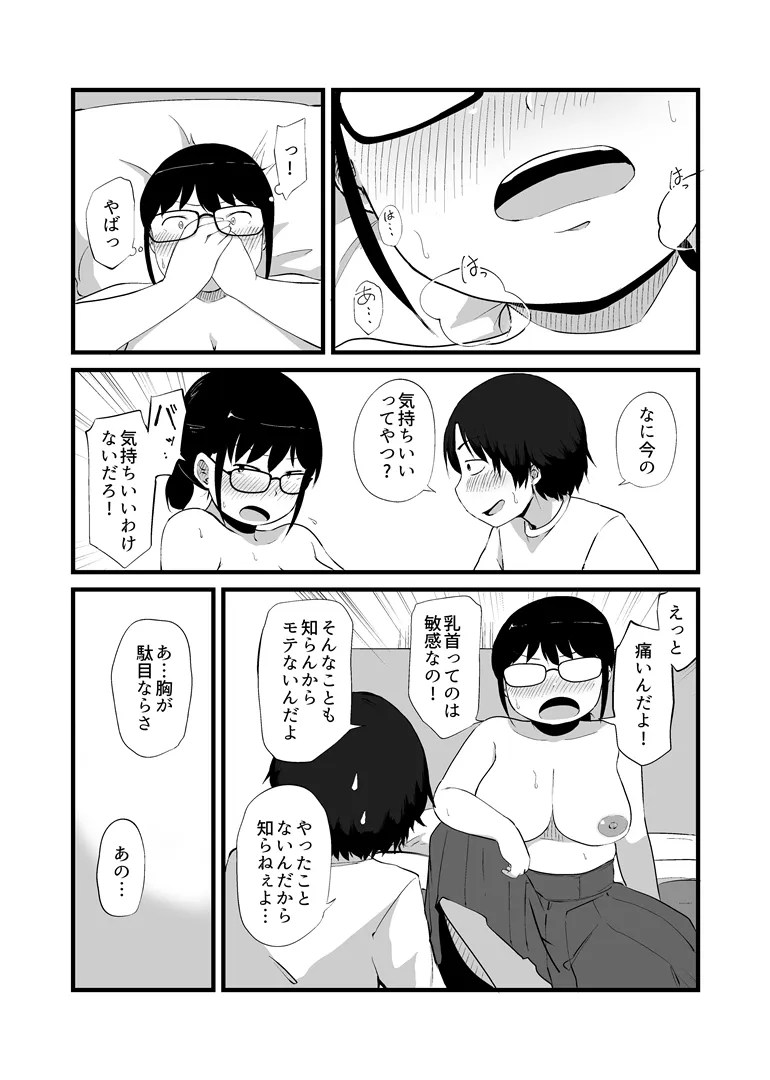 potchari kei jimi onna ni nyotai kashi teshimatta tomodachi no manko de doutei sotsugyou w