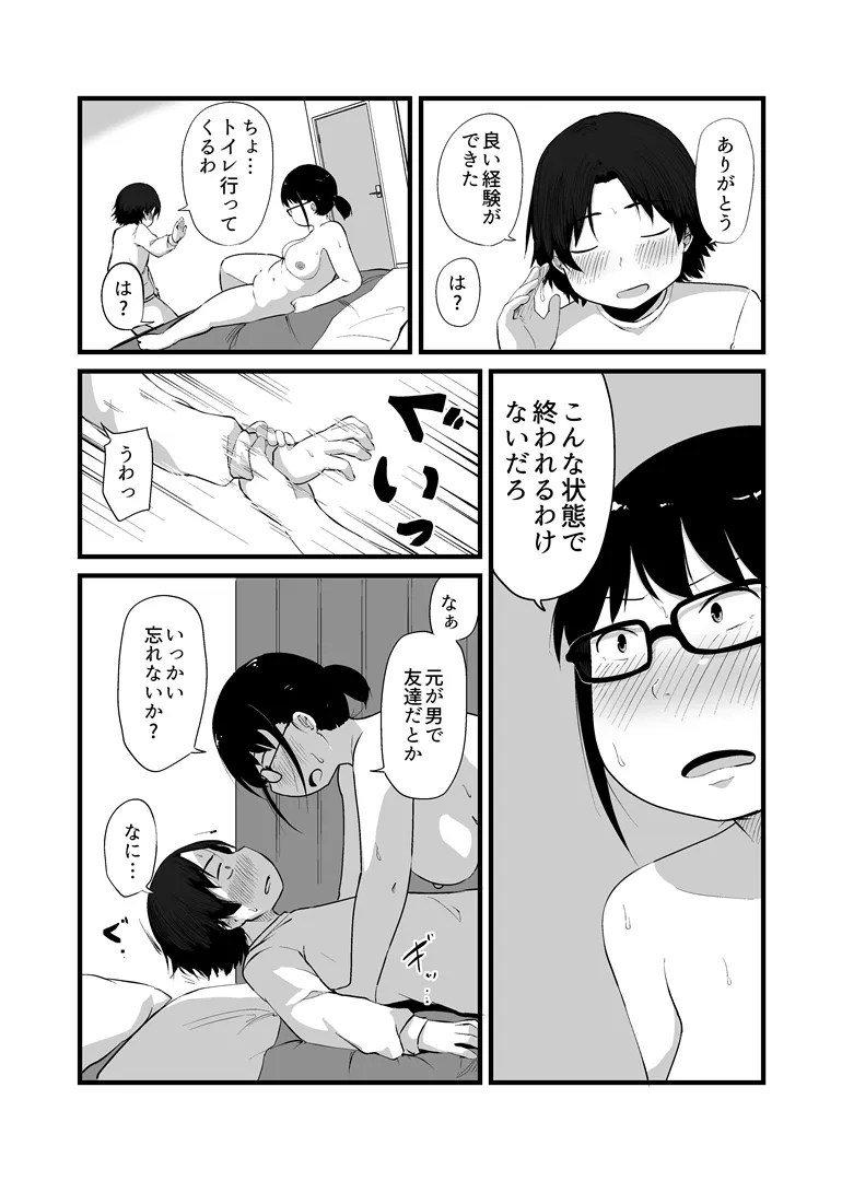 potchari kei jimi onna ni nyotai kashi teshimatta tomodachi no manko de doutei sotsugyou w