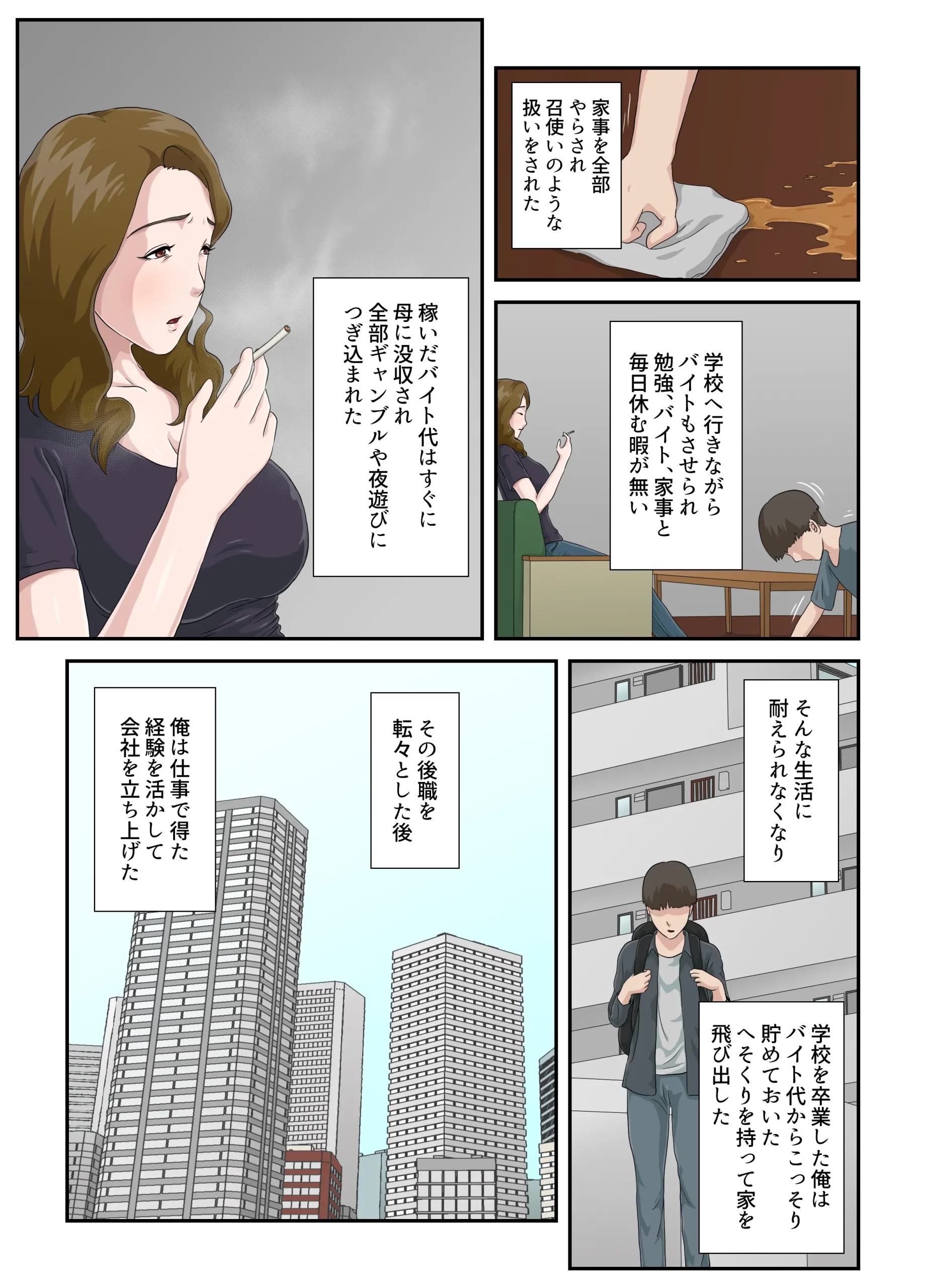 大嫌いな母を全裸家政婦にした話 4枚目