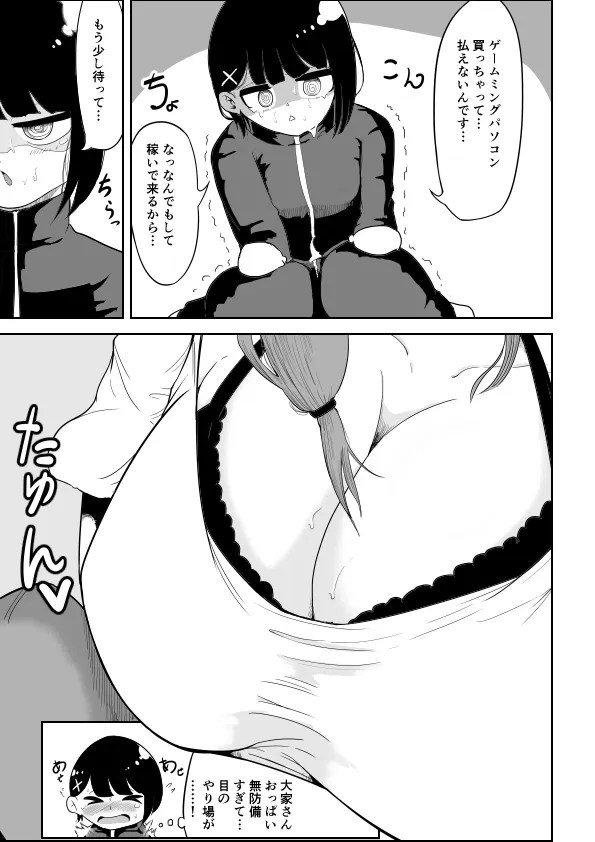 yachin ga harae nai shota otoko ga hentai kyonyuu ooya sanni chikubi dakede shasei saserareruw