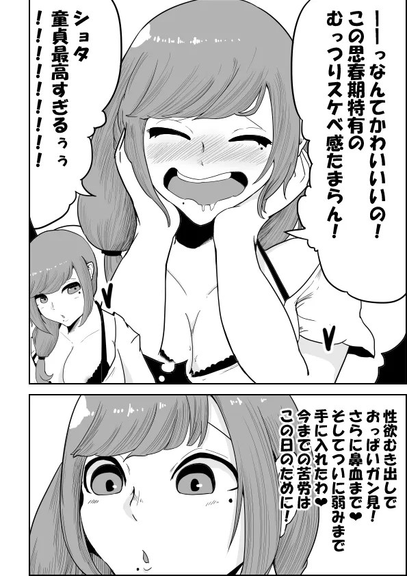 yachin ga harae nai shota otoko ga hentai kyonyuu ooya sanni chikubi dakede shasei saserareruw