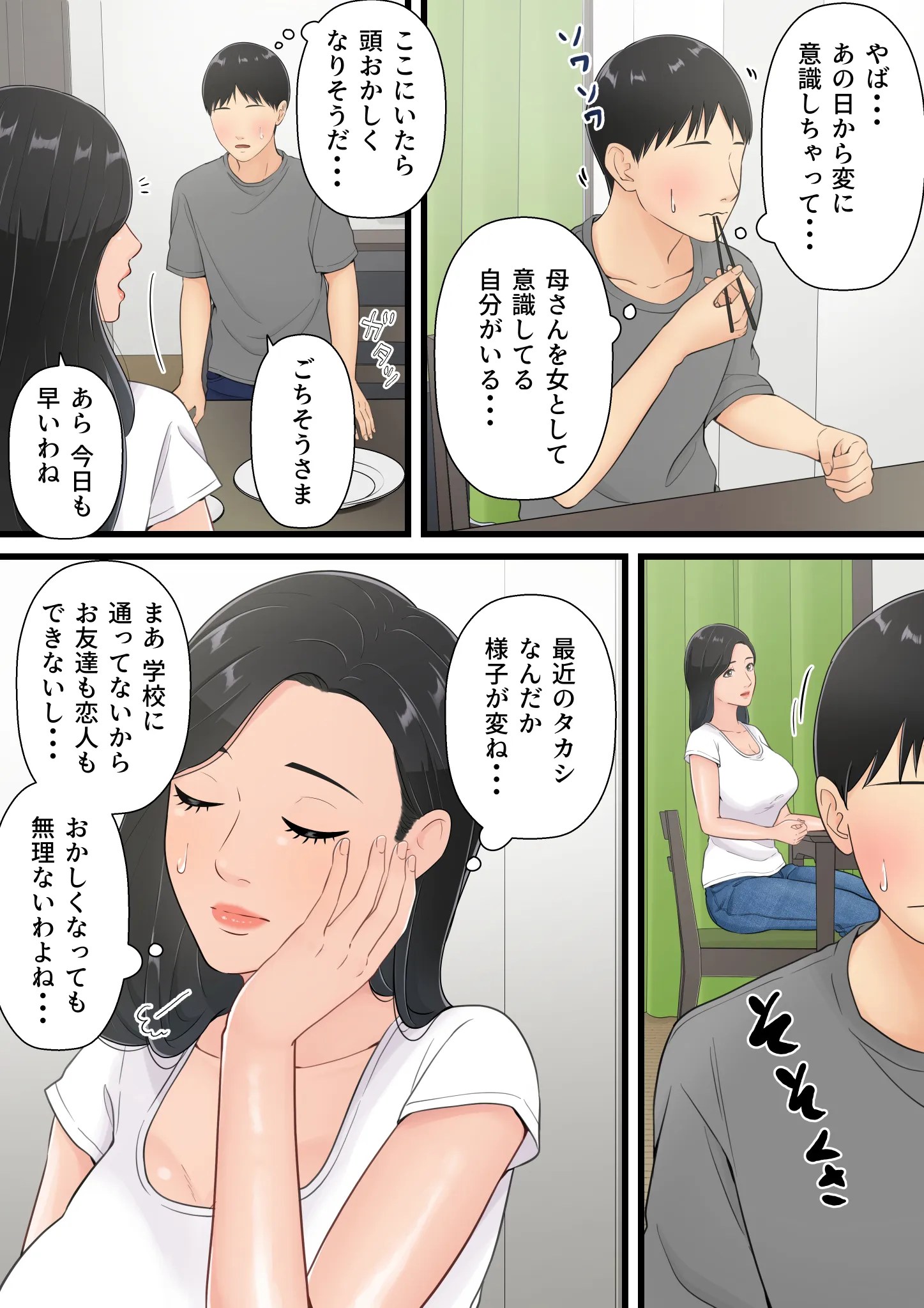 hahaoya de ona tteirunoga bare teshimatta musuko !sonomama kinshinsoukan hew