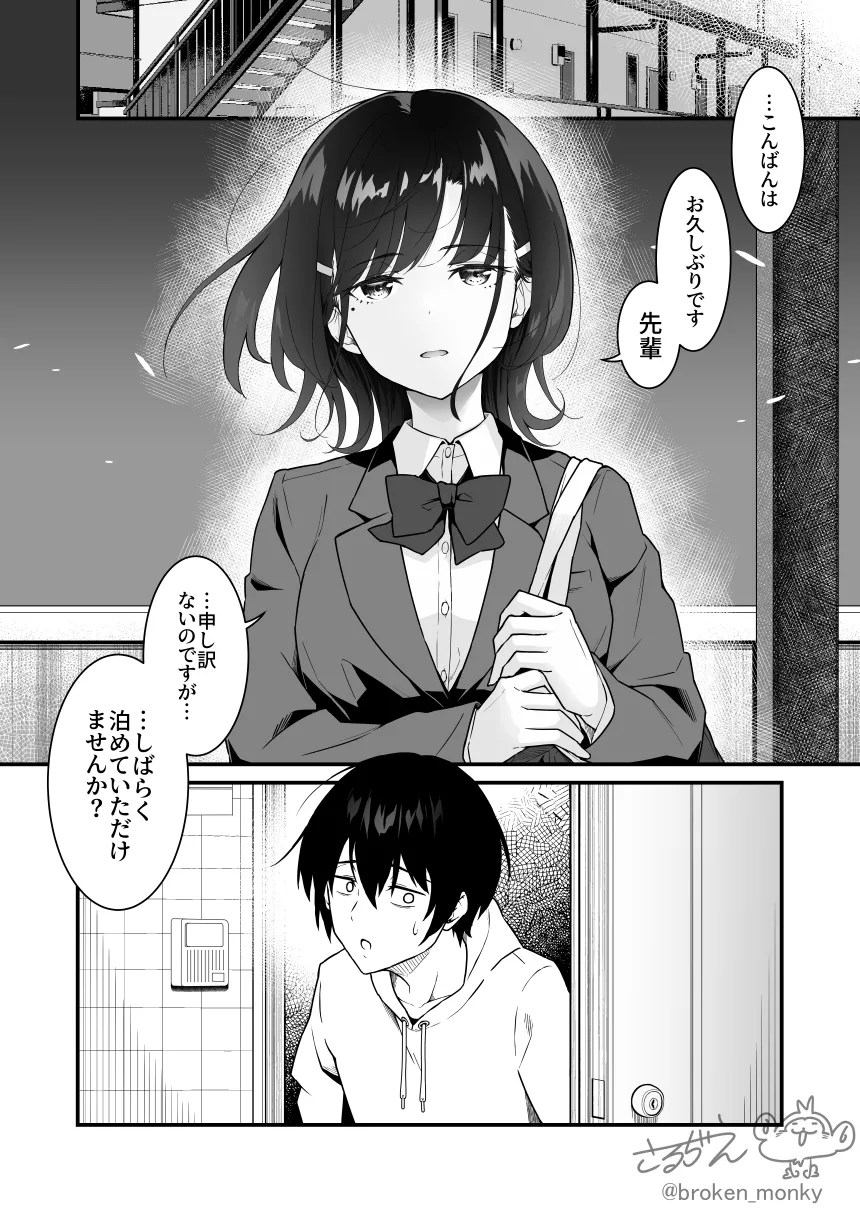 好き放題サセてくれる後輩 1枚目