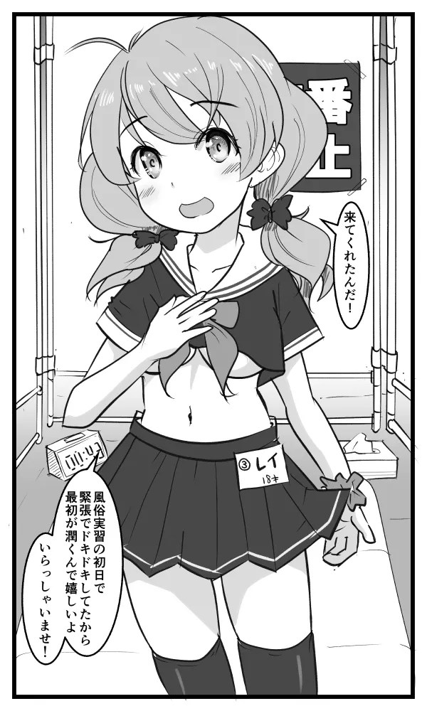 風俗サービス実習！幼馴染が3日間でNTRれる話 3枚目