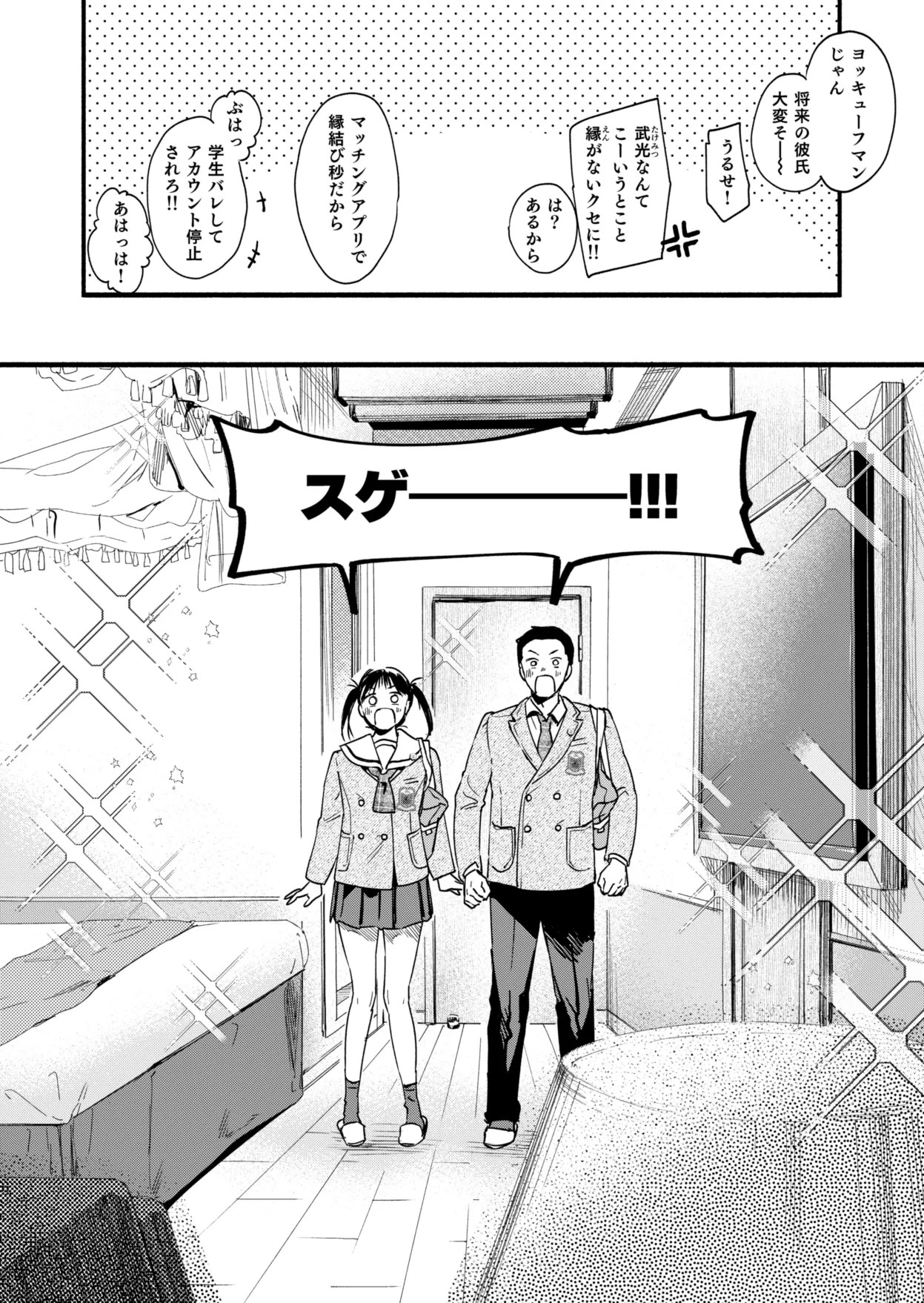 osananajimi to rabuhoteru ni itsutsu te kekkyoku sekkusu ru nagare heto hatten shiteikuw