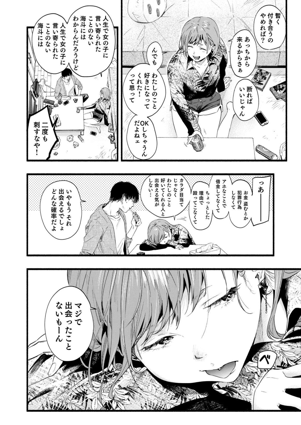 danjo no yuujou houkai ! ie ni kita onnatomodachi to ikioi de ya tteshimauw
