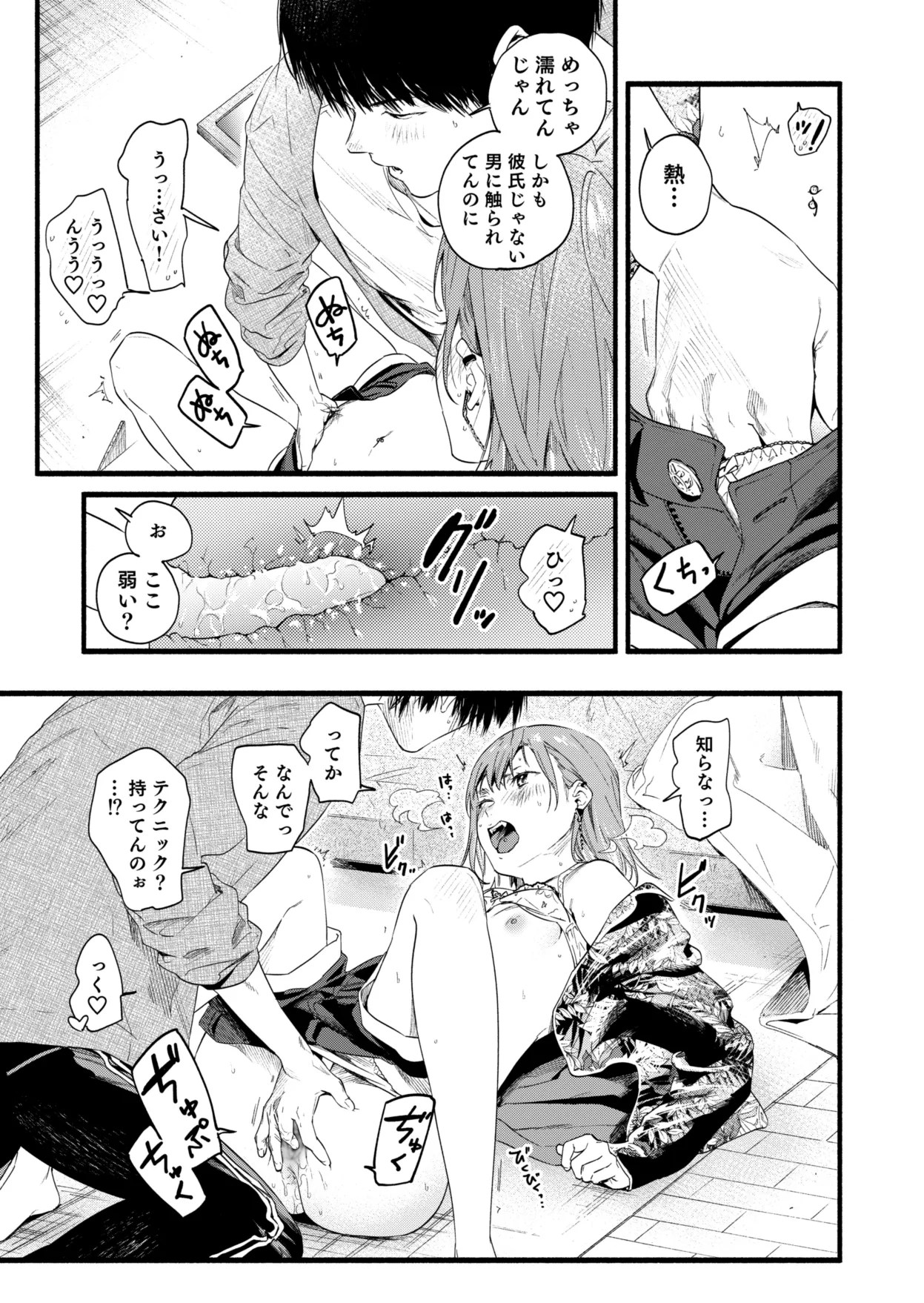 danjo no yuujou houkai ! ie ni kita onnatomodachi to ikioi de ya tteshimauw