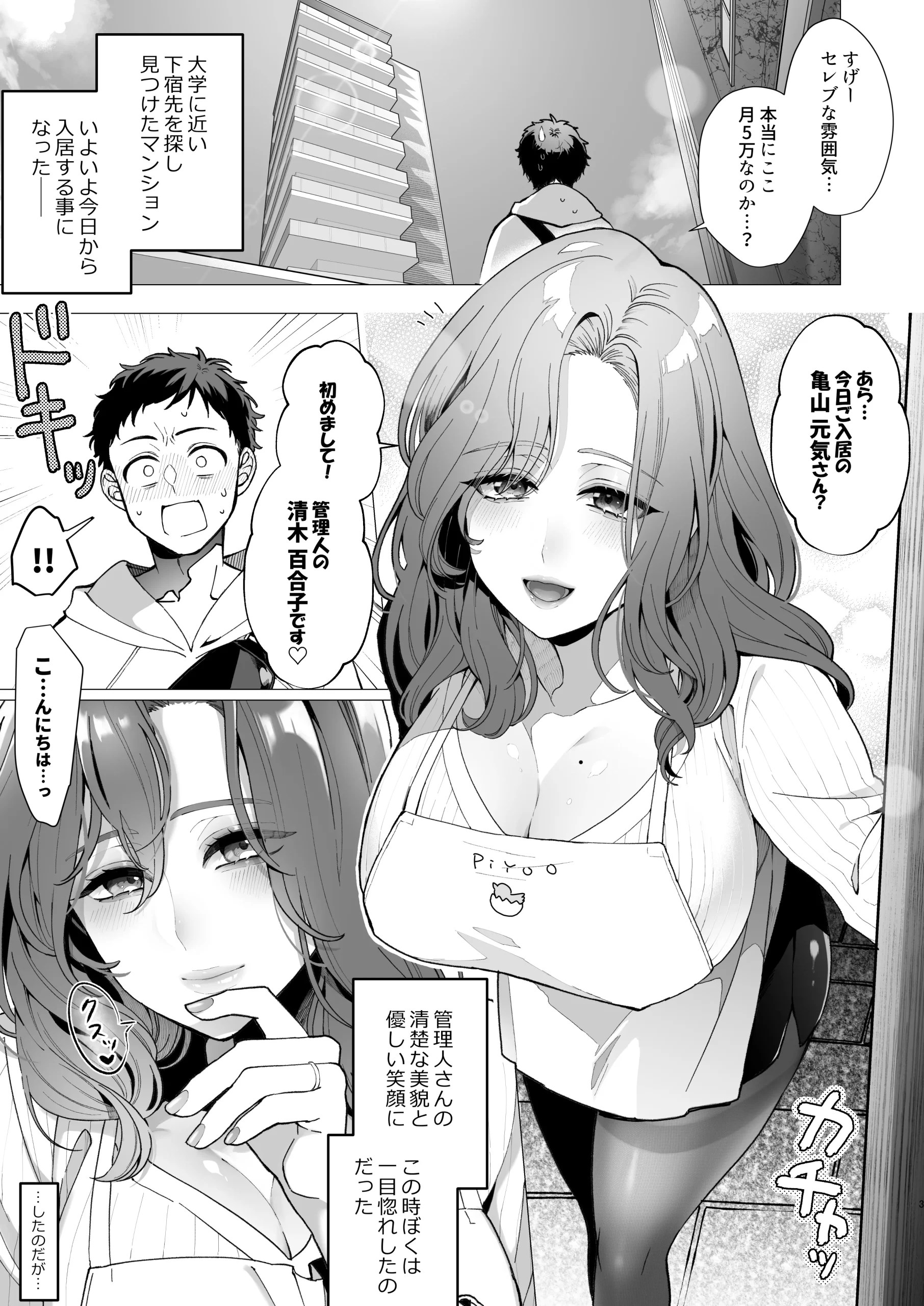 dansei nyuukyosha wo yobai suru yokkyuufuman na hitozuma tooru !korega uwasa no yarimanshon w