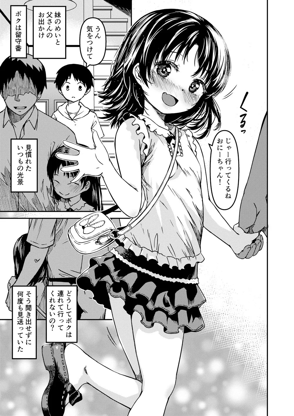 妹とパパと僕の複雑な家庭事情 2枚目
