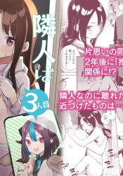 片想いだった同級生がVtuberに！ひょんな事から身バレしてしまい…