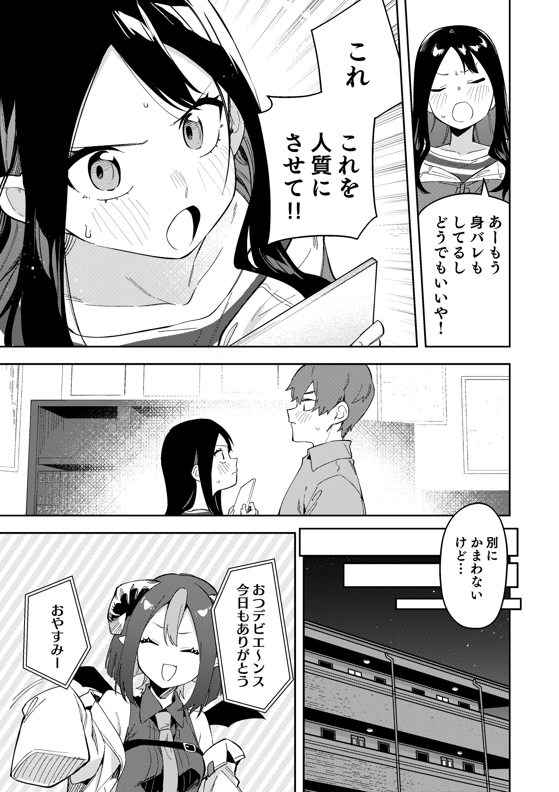kataomoi datta doukyuusei ga Vtuber ni!hyonna koto kara mi bare shiteshimai…