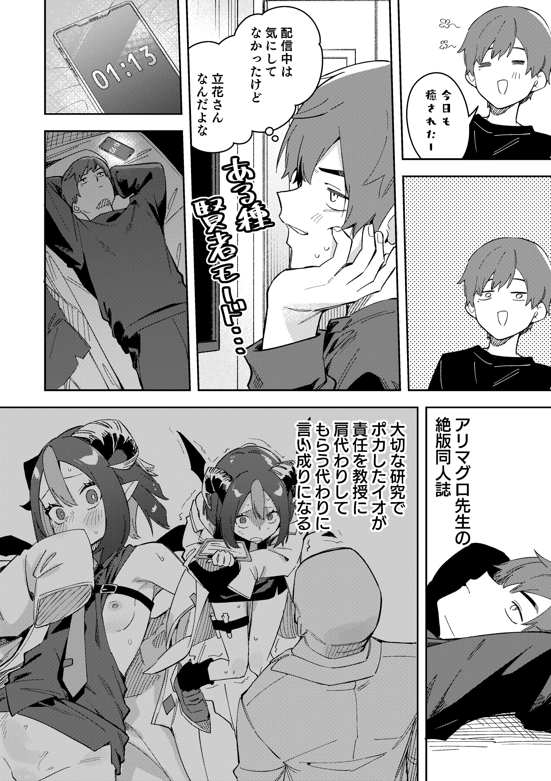 kataomoi datta doukyuusei ga Vtuber ni!hyonna koto kara mi bare shiteshimai…